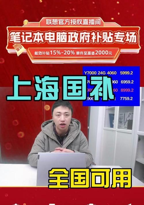 联想笔记本电脑的补贴政策是什么？补贴金额具体有多少？