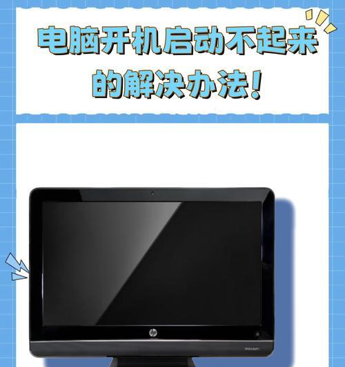 笔记本重启后无法开机怎么办？