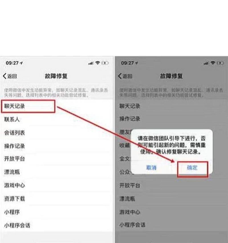 手机聊天记录丢失如何恢复？