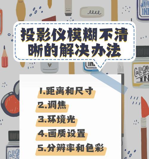 投影仪画面如何调整左右？操作步骤是什么？