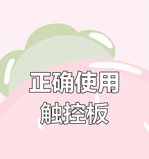 华硕笔记本触控板关闭方法？触控板无法关闭怎么办？