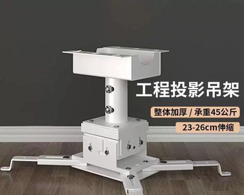 会议投影仪支架如何安装到吊顶？安装步骤是什么？