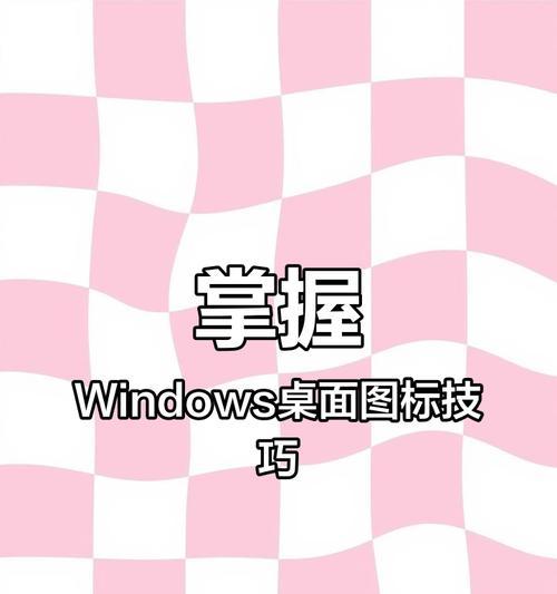 如何在电脑系统中切换全部图标？有哪些快捷方式？