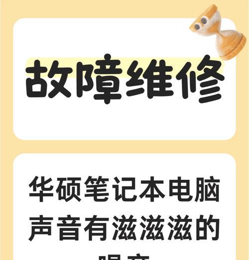 华硕电脑喇叭无声解决方法是什么？