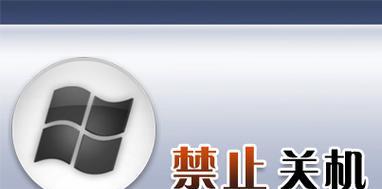 雷神电脑正确关机步骤是什么？不正确关机有什么后果？