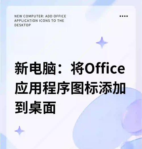 电脑桌面图标不显示怎么办？如何手动添加图标？
