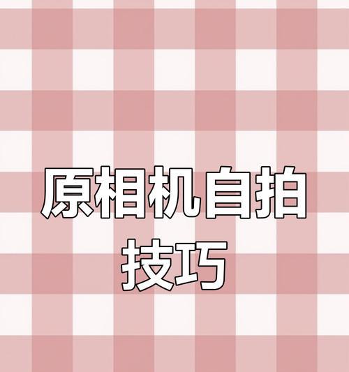手机拍照无美颜设置方法？效果如何？