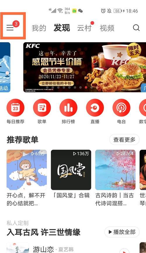 如何在电脑上添加网易云音乐快捷图标？