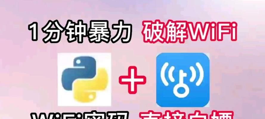 如何破解wifi密码？