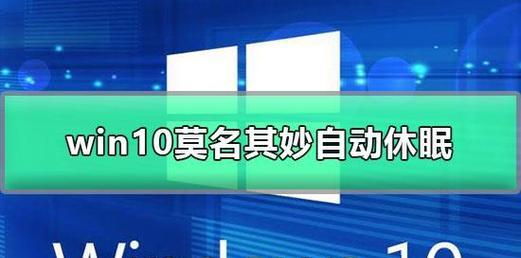 电脑休眠后黑屏是什么原因？如何解决？