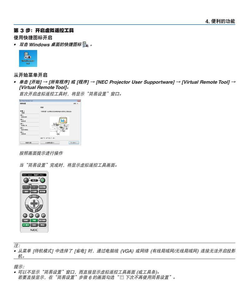 nec投影仪连接华为手机的方法是什么？