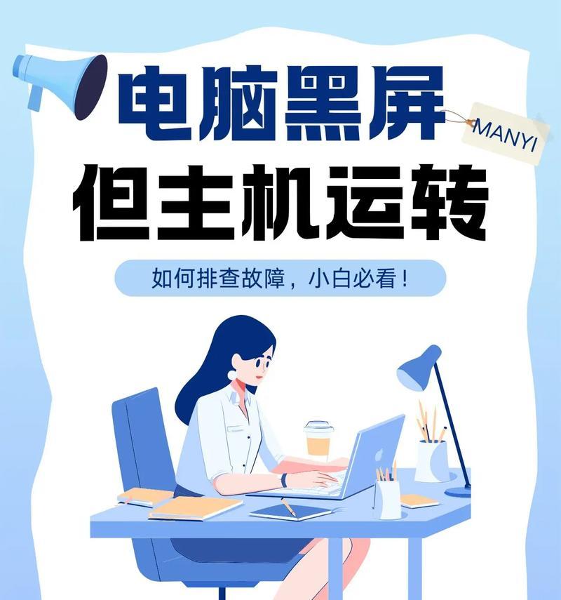 电脑断触黑屏问题解决方法有哪些？