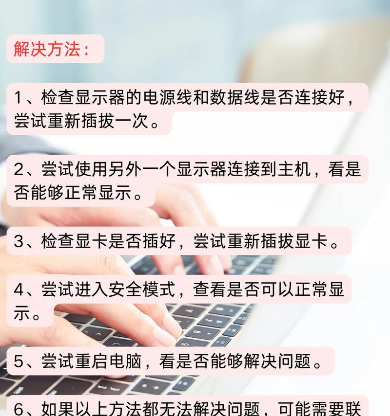 电脑屏幕闪烁黑屏解决方法是什么？如何快速修复？