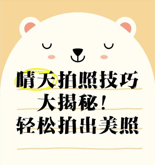 正午阳光下手机拍照技巧有哪些？如何拍出好照片？