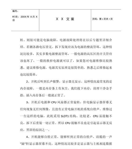 电脑显示器关不掉怎么办？有哪些解决方法？