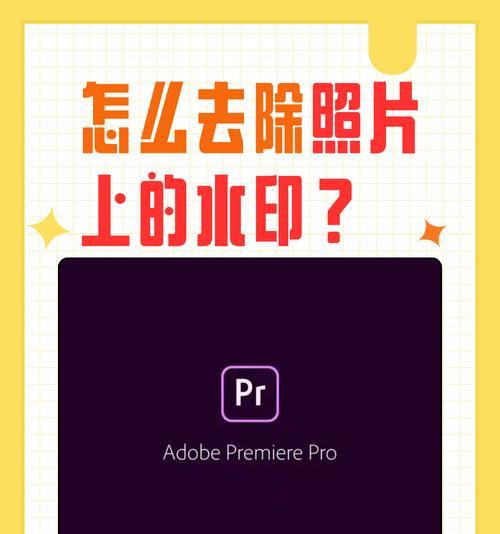 如何去除手机拍照照片中的型号水印？
