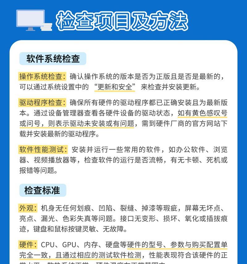 电脑开箱验机是否需要查配置？如何检查电脑配置？