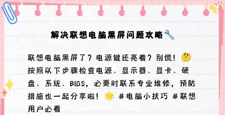 联想电脑下载软件时黑屏怎么办？原因是什么？