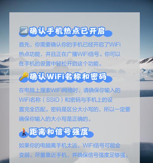 电脑连接wifi时遇到问题该如何解决？