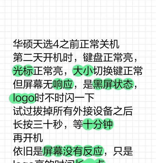 电脑双屏显示黑屏问题如何排查？