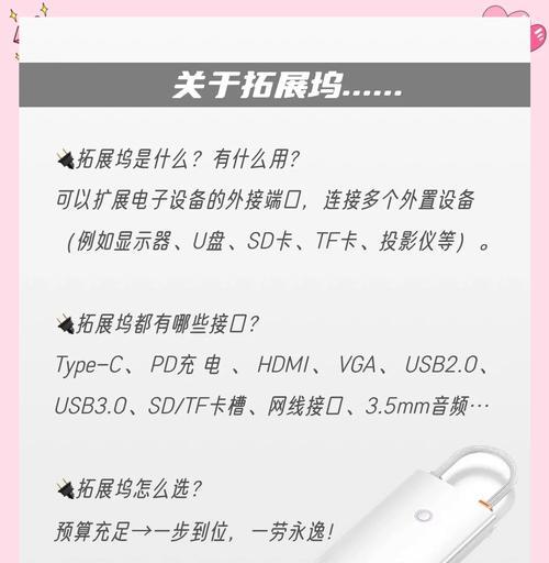 笔记本电脑侧边拓展坞的作用是什么？如何选择合适的？