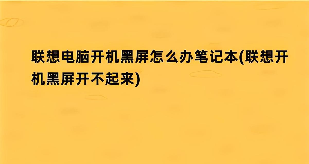 桌面笔记本电脑指示灯不亮是什么原因？如何排查问题？