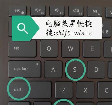笔记本电脑截图快捷键是什么？如何进行笔记本电脑屏幕截图？
