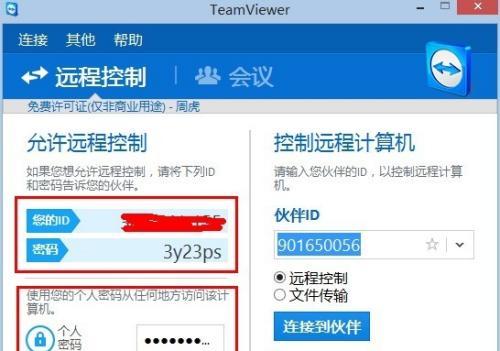 如何配置第二台电脑？