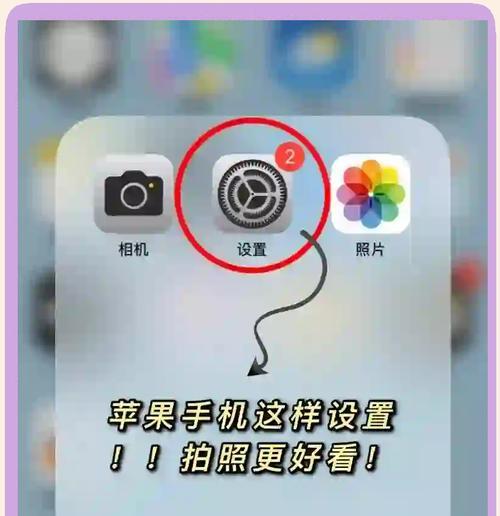 手机拍照如何调整镜像方向？