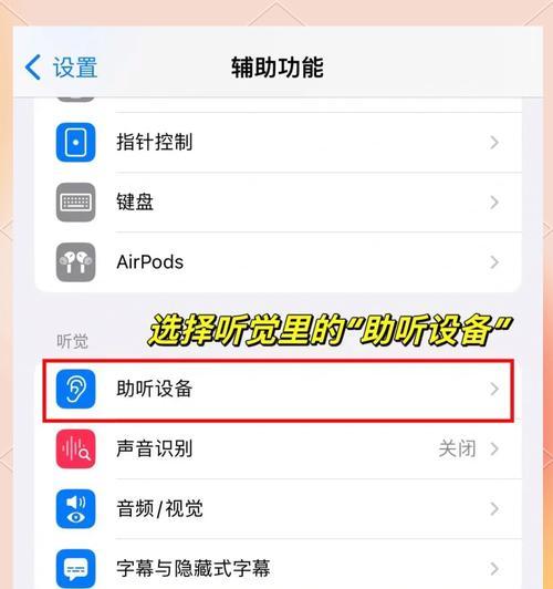 苹果耳机如何设置定位手机？设置过程中需要注意什么？