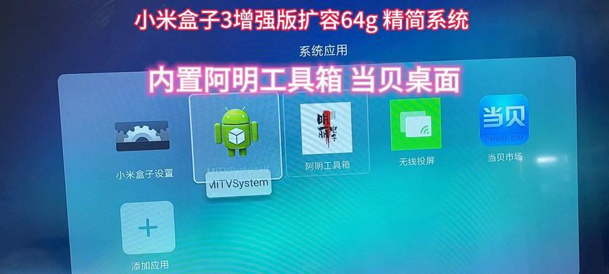 机顶盒怎么改系统桌面？有哪些步骤和注意事项？