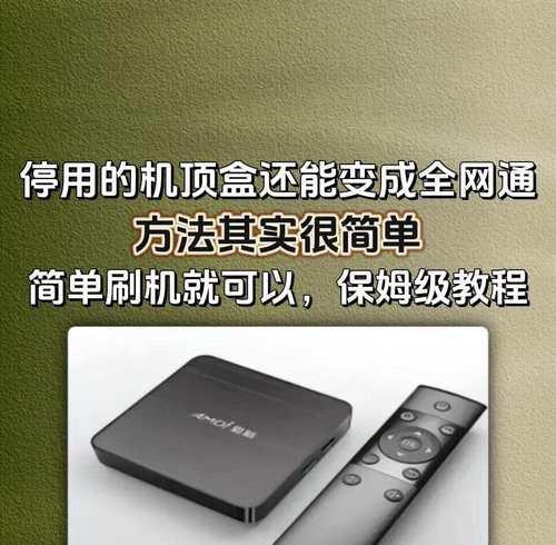 全网通机顶盒换系统难吗？步骤是什么？