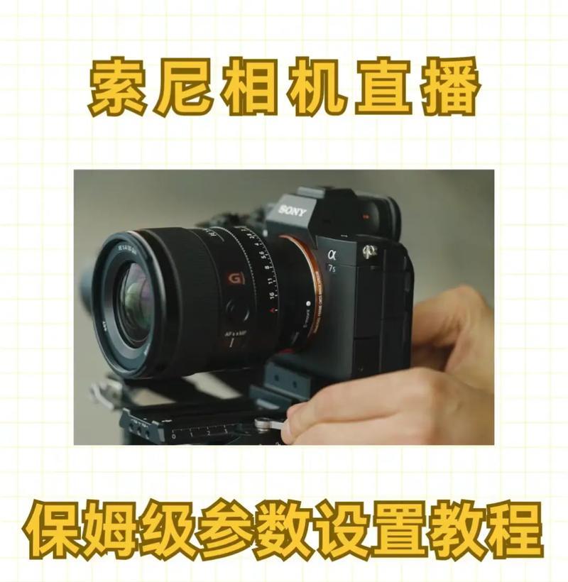 索尼相机设置权限开启步骤是什么？