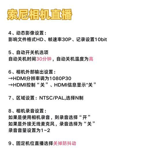索尼相机设置权限开启步骤是什么？