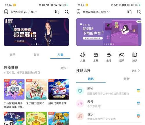 华为顶部音箱的使用方法是什么？有哪些功能？