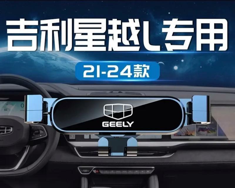 吉利充电器支架怎么安装？安装步骤是什么？
