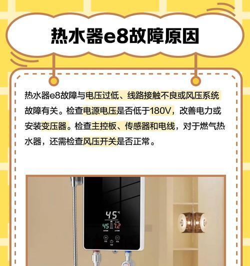 热水器e44故障代码代表什么？如何解决？