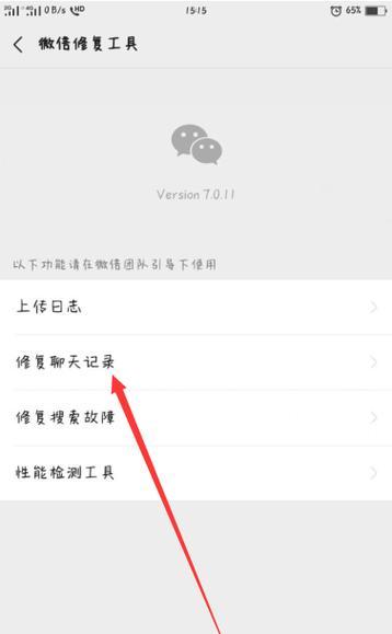 苹果手机微信界面变色了怎么恢复原状？
