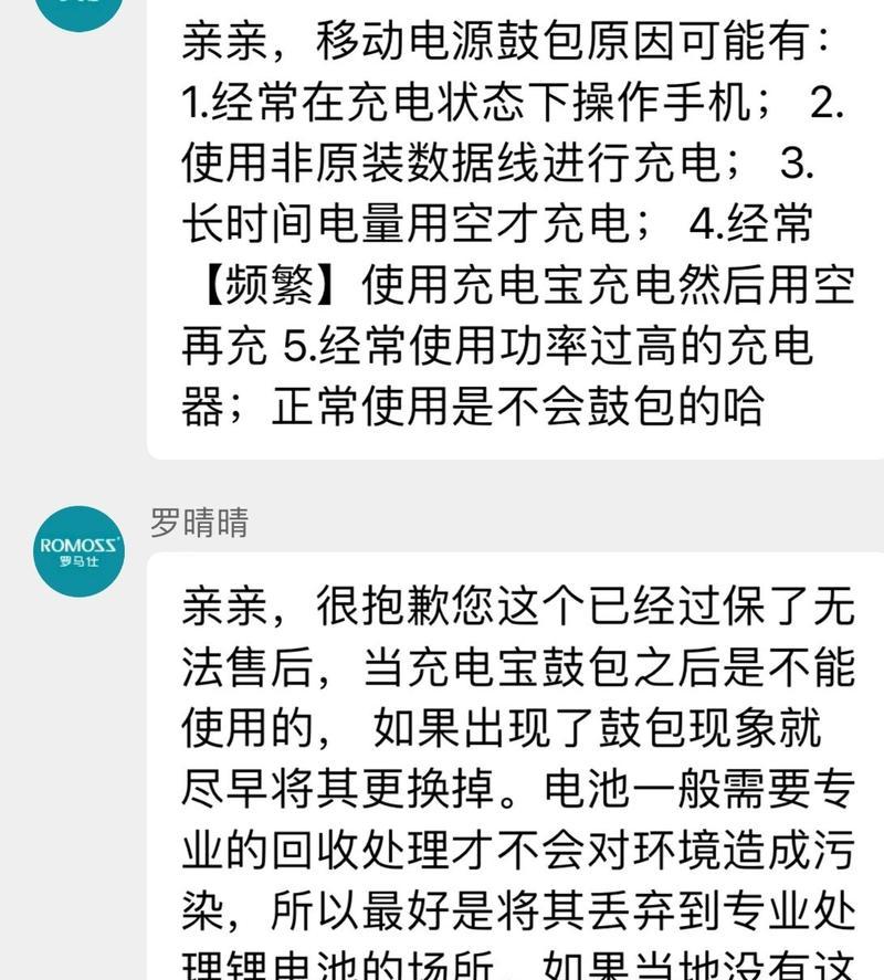 移动电源为何容易鼓包？如何预防和解决？
