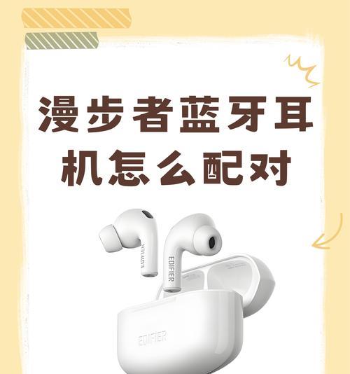 蓝牙耳机与安卓荣耀手机配对方法是什么？配对过程中需要注意什么？