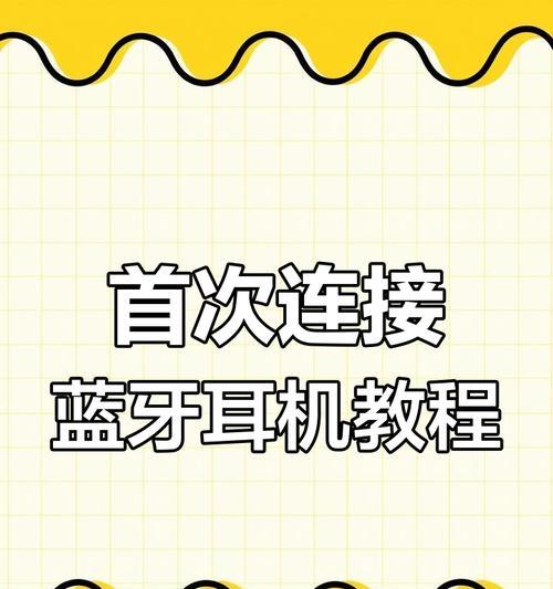 蓝牙耳机与安卓荣耀手机配对方法是什么？配对过程中需要注意什么？