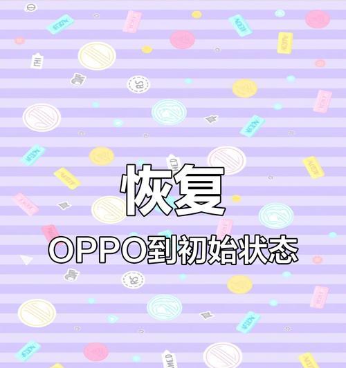 oppo手机自动重启问题如何关闭？