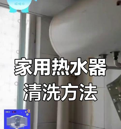 电热头热水器清洗水垢的方法？