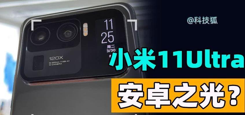 小米11ultra翻车原因是什么？