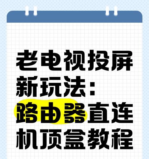路由器光锚网络机顶盒设置步骤是什么？
