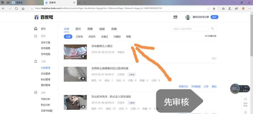 如何解绑搜狐网与百家号的关联？