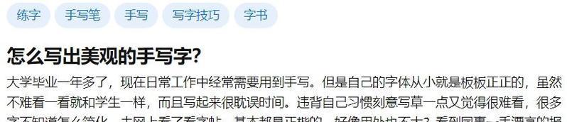 手写笔写粗字技巧有哪些？