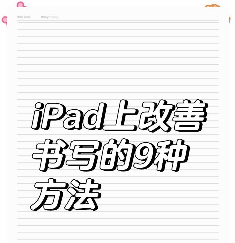 手写笔写粗字技巧有哪些？