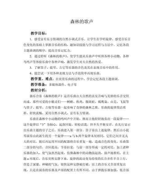 音箱音色教学设计的要点有哪些？如何撰写有效的教学方案？
