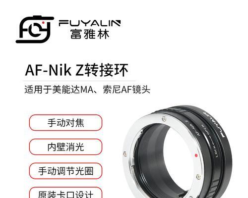 索尼相机如何转接z镜头？转接过程中需要注意什么？